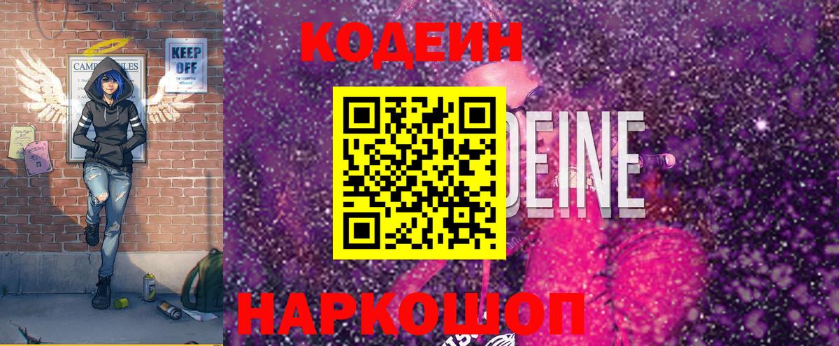 Codein Purple Drank Бугуруслан