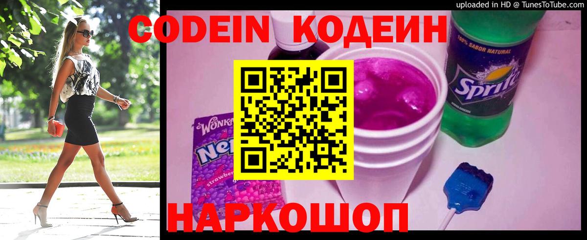 Бугуруслан  Кодеин напиток Lean (лин)  дарнет шоп  Кодеиновый сироп Lean Purple Drank  Вход с VPN 