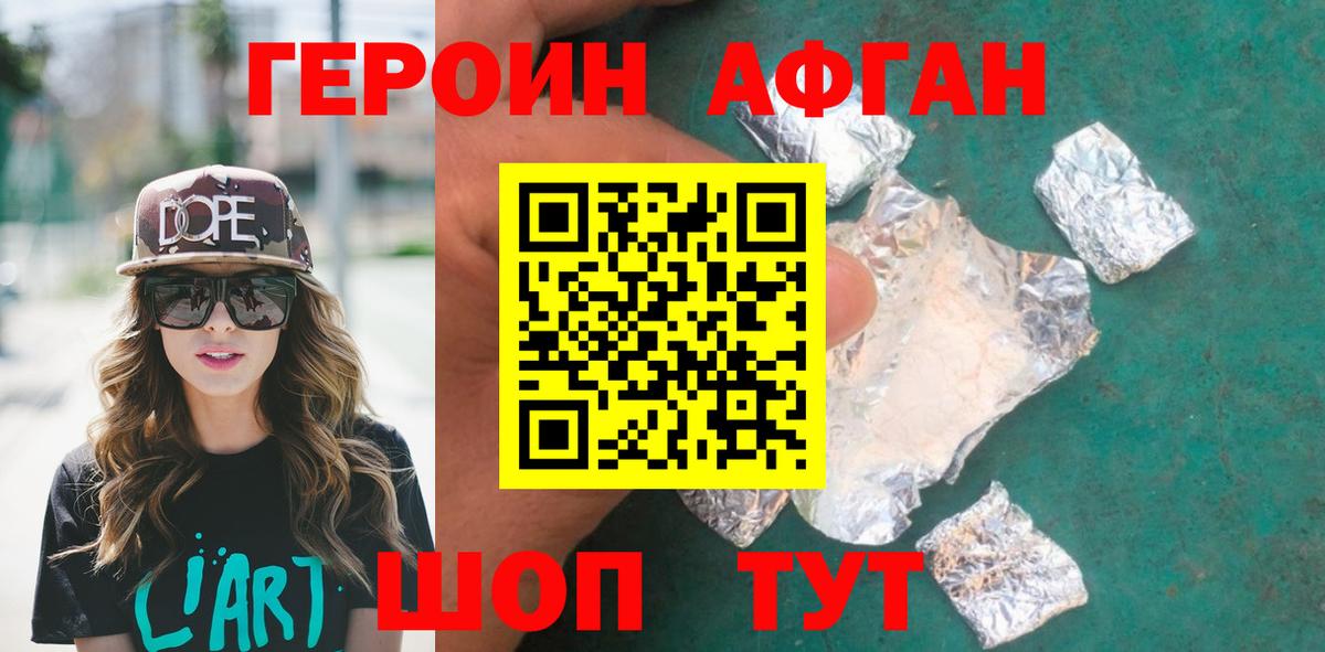Героин хмурый Бугуруслан