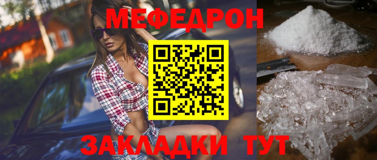 МЕФ mephedrone  Вход с VPN  Мефедрон  где продают наркотики  Бугуруслан 